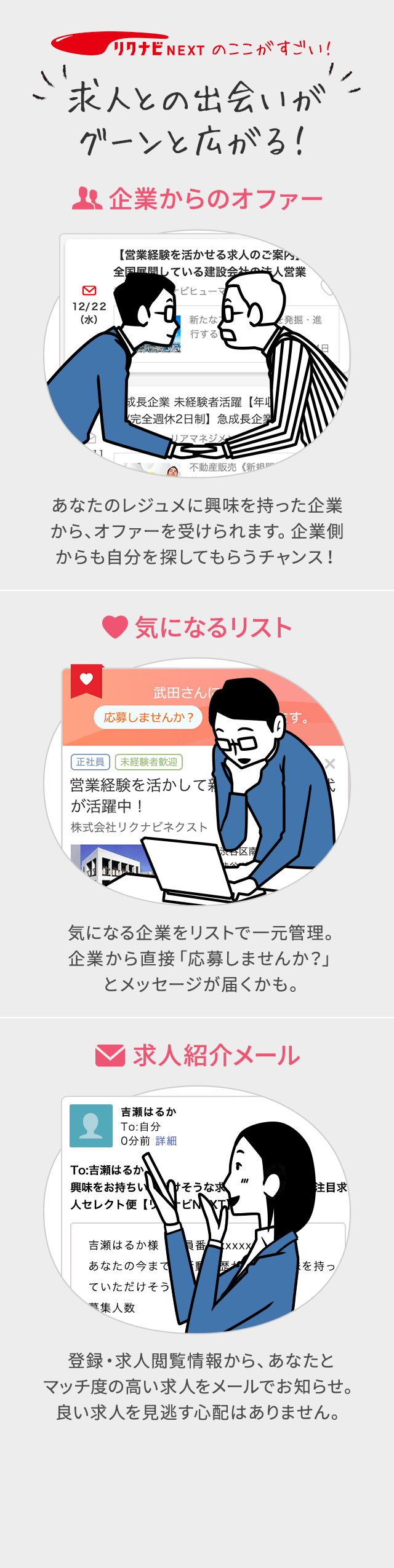 転職なら リクナビnext 希望の求人がみつかる転職サイト