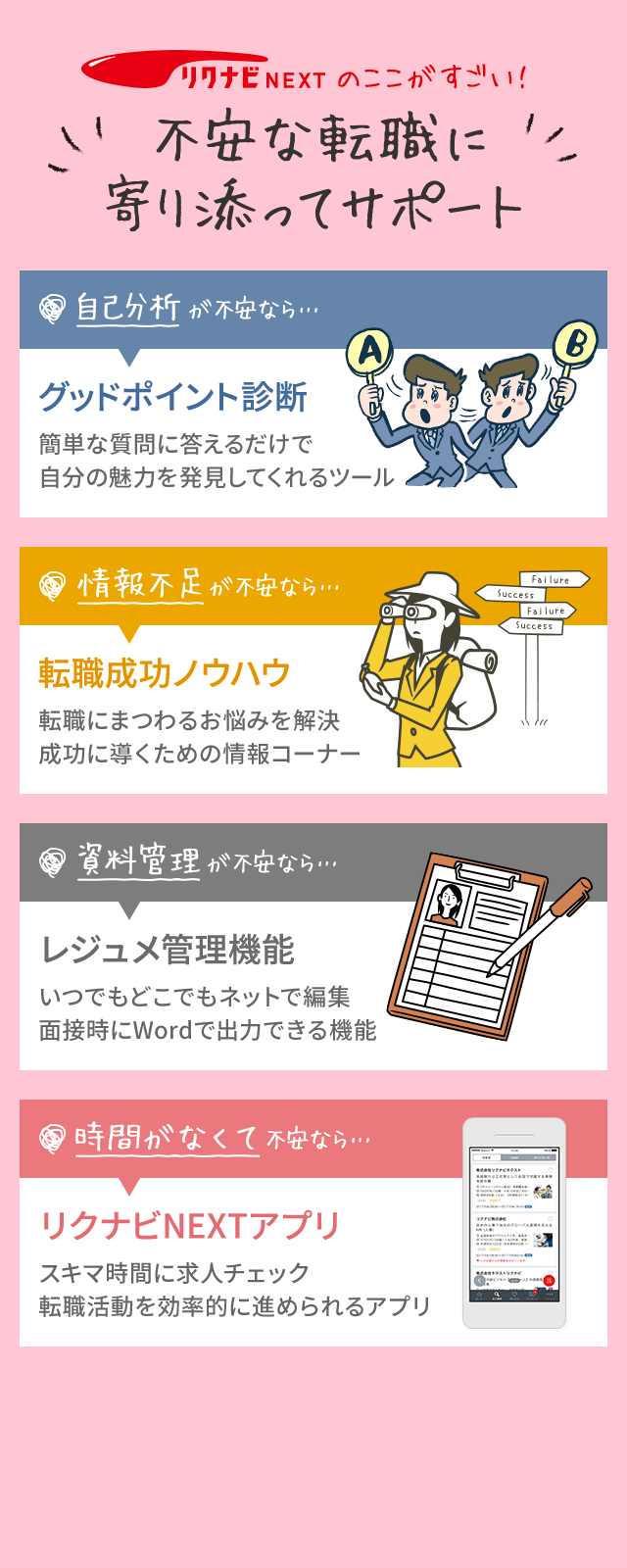 転職なら リクナビnext 希望の求人がみつかる転職サイト