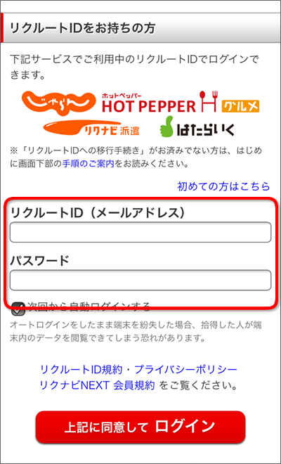 リクナビnext で転職