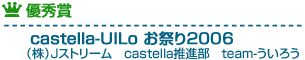 DG܁@castella-UILo Ղ2006^ijJXg[@castellai@team-낤