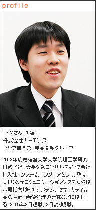 Y・Mさん（26歳）