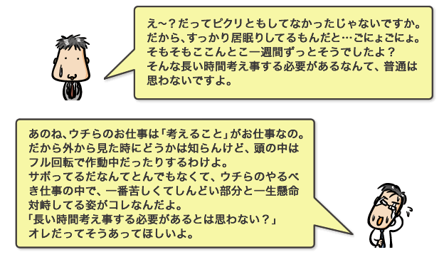 Seって 仕事中にボケーっとサボってること多いよね Tech総研