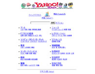 1996年の「Yahoo! Japan」のトップページ。