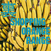 ORANGE RANGEの2枚組アルバム「裏 SHOPPING」（12月3日発売）