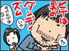 SEって、ヒゲの伸ばし方が汚いよね?