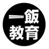 商標登録済みの「一飯教育」ロゴ