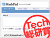 Tech総研が選んだ「エンジニアライフ応援」アプリ