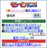 モバゲーオープン化で反撃開始 Dena採用強化の舞台裏 Tech総研