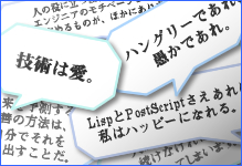 じ んときた 現代のエンジニア２２人の名言集 Tech総研