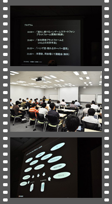 NHN Japan本社で開催された勉強会風景。この日のテーマは「NHNプラットフォーム」