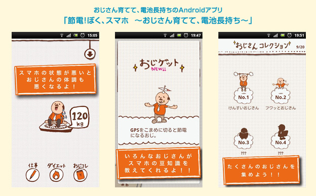節電!ぼく、スマホ 〜おじさん育てて、電池長持ち〜